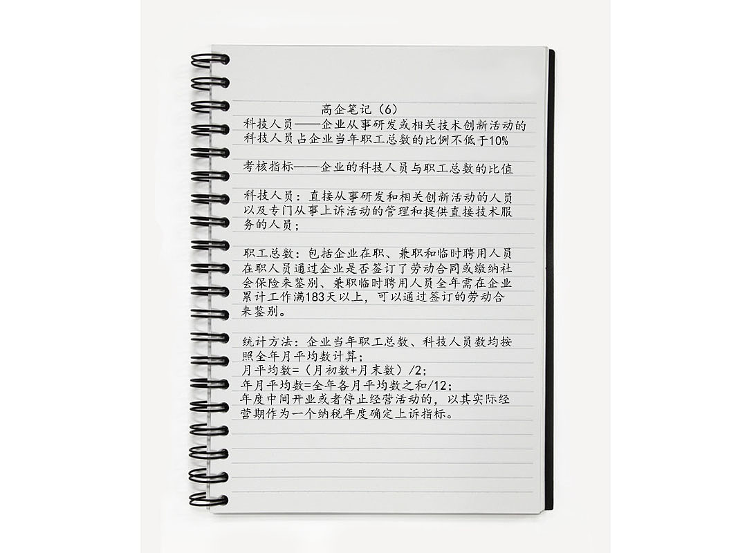 杭州锐政科技林仁鑫—高企笔记—科技人员（图ZMjAwNjIzNjEy） - 其他 - 站酷设计师锐政科技林仁鑫原创素材 - 站酷ZCOOL