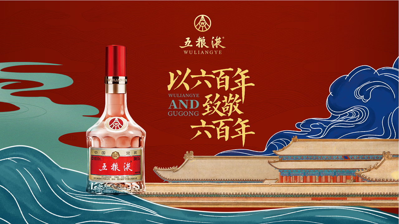 五粮液和故宫
