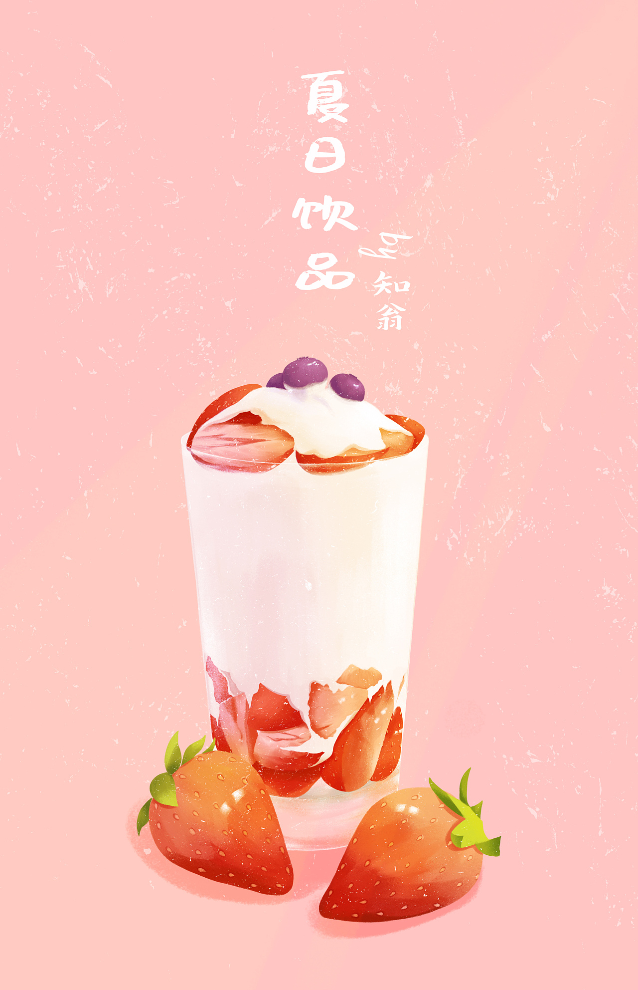 插画//夏日饮品