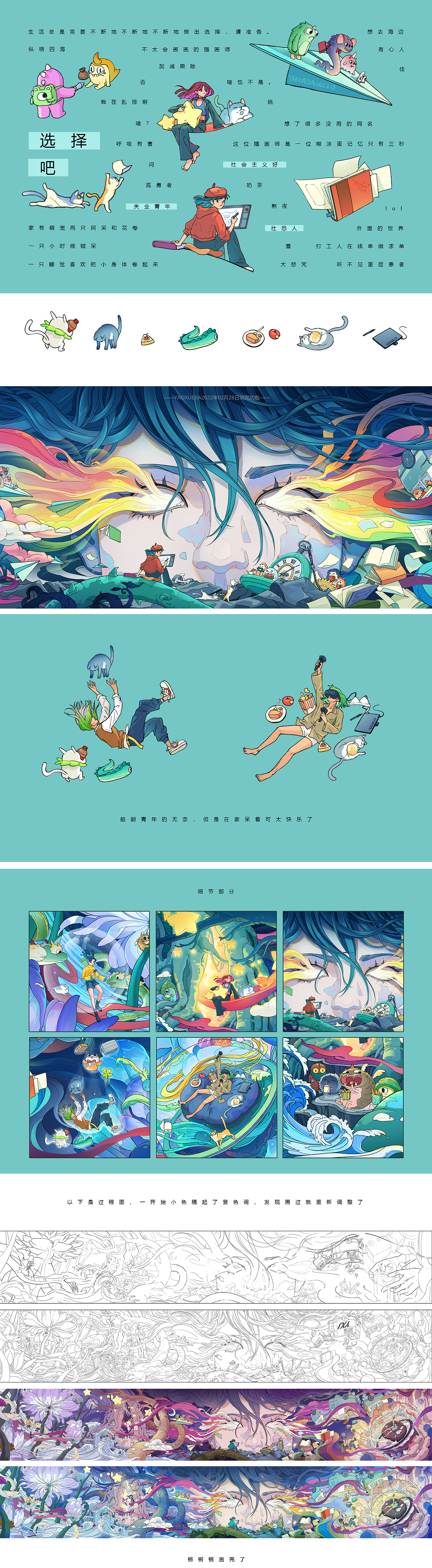 生活需要不断做选择（图ZMjkwNTcyNDgw） - 商业插画 - 站酷设计师Cigar22原创素材 - 站酷ZCOOL