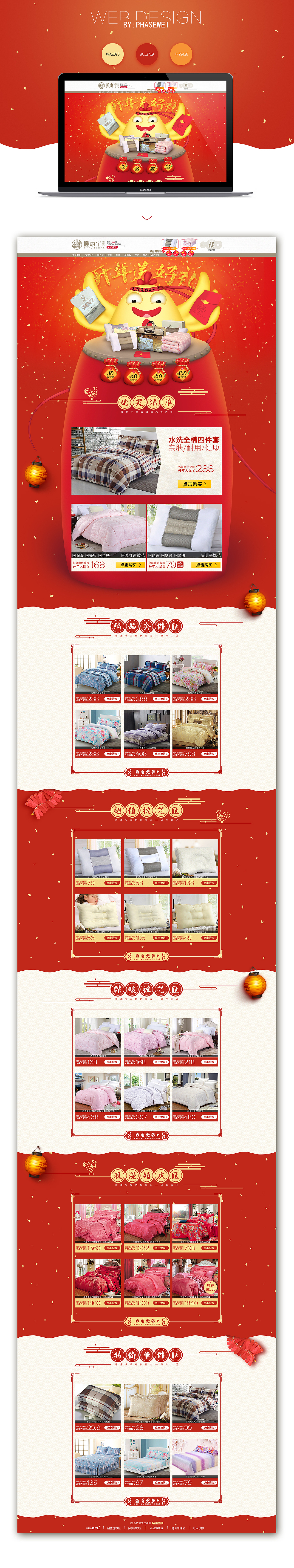 开年大促+年货节（图ZNjk0ODg3NzI=） - 电商 - 站酷设计师phasewei原创素材 - 站酷ZCOOL