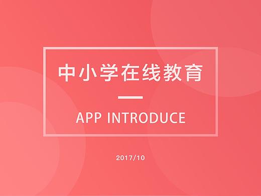 教育类在线上课APP--个问课堂