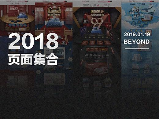 2018页面总结(个人主页-ZMzI5NDc0NjQ=) - 电商 - 站酷设计师我爱吃大大螃蟹原创素材 - 站酷ZCOOL