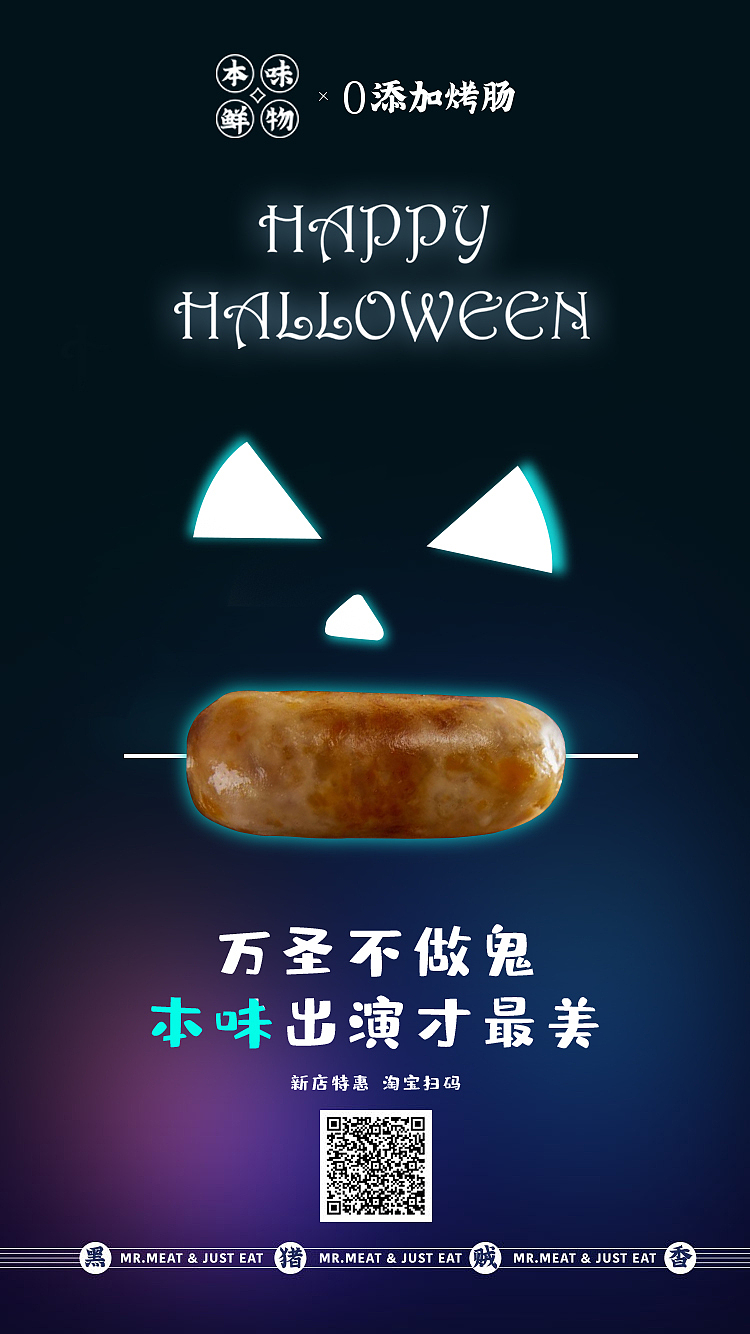 本味鲜物——节日海报一二