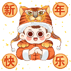 2022虎年做的一套表情包《能能弟之虎年大桔》