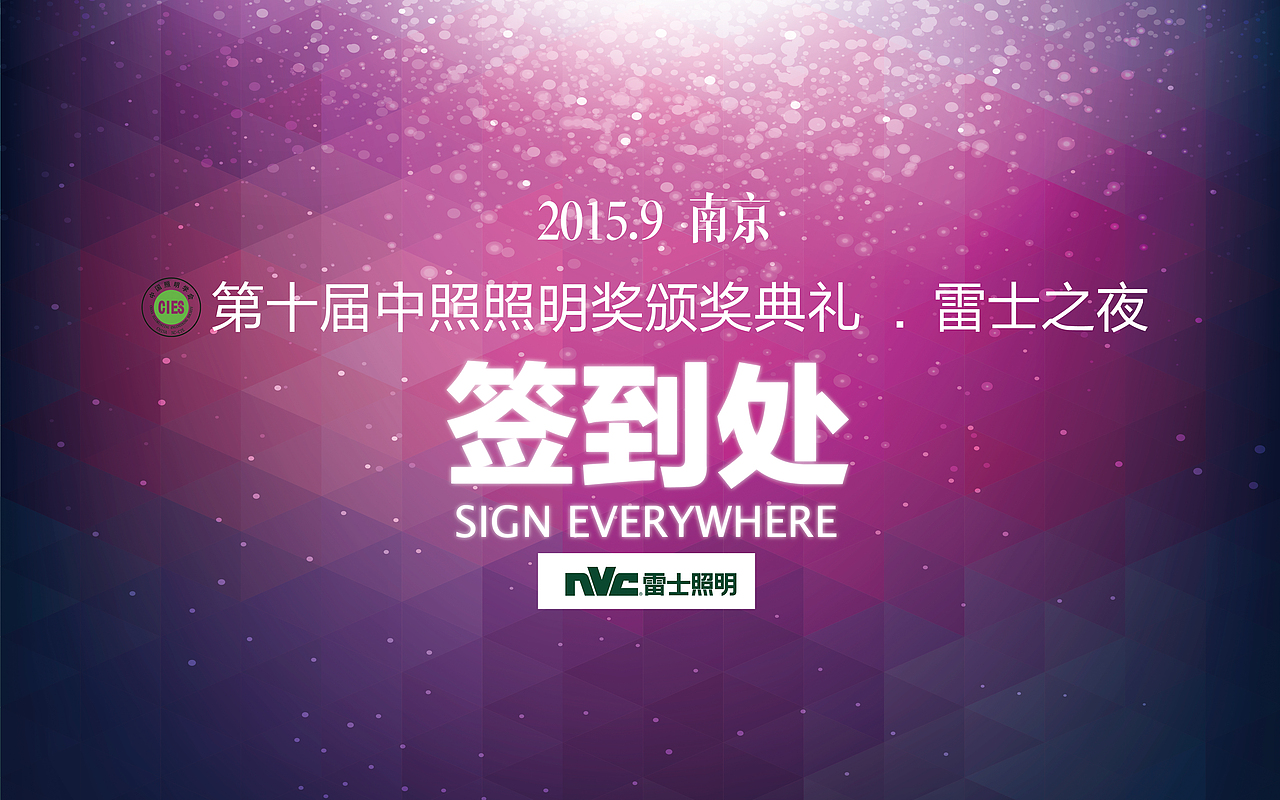 中照獎(jiǎng) 簽到墻（圖ZMzM1NzE2NDA=） - 宣傳物料 - 站酷設(shè)計(jì)師瑤瑤瑤瑤原創(chuàng)素材 - 站酷ZCOOL