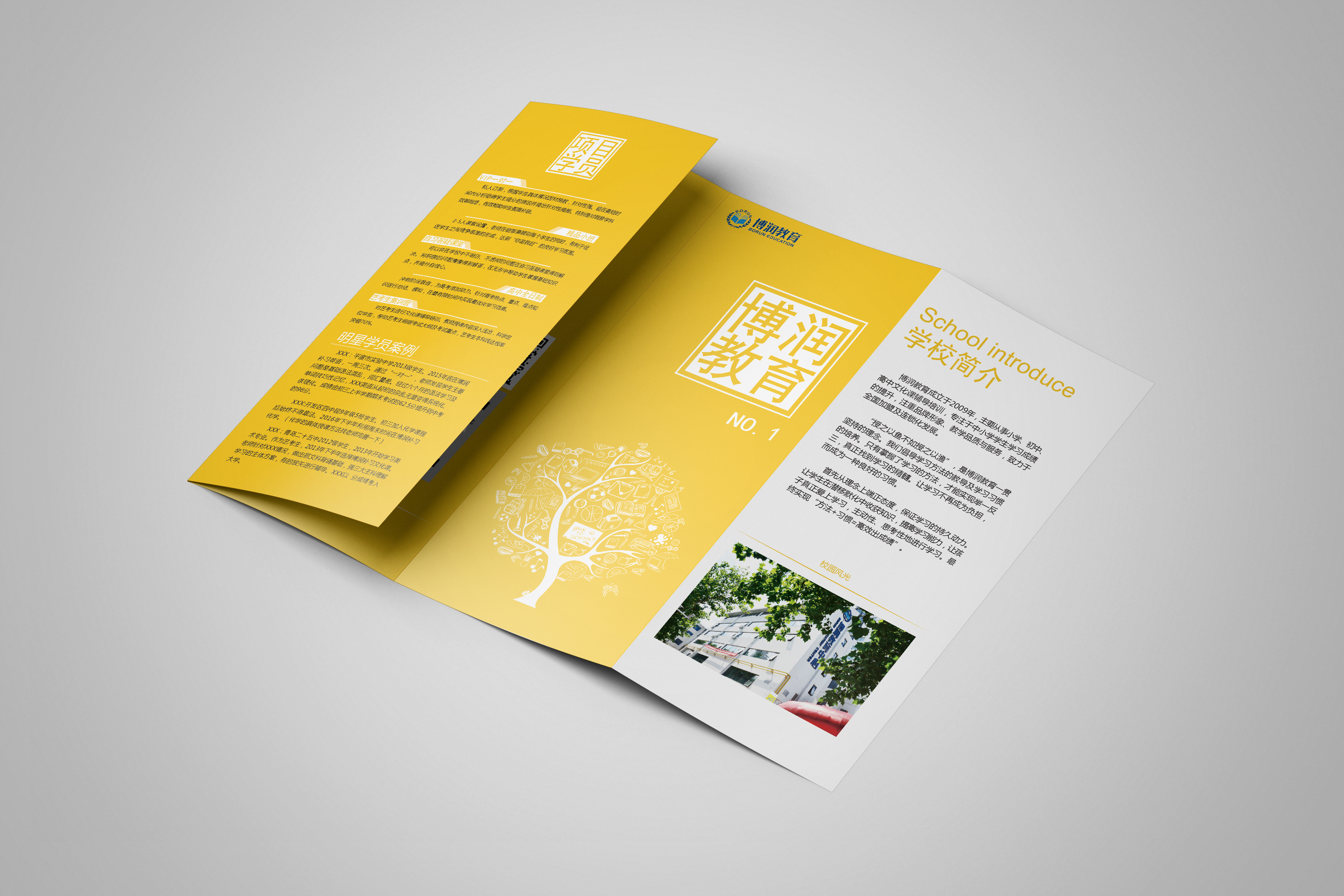 教育类公司三折页