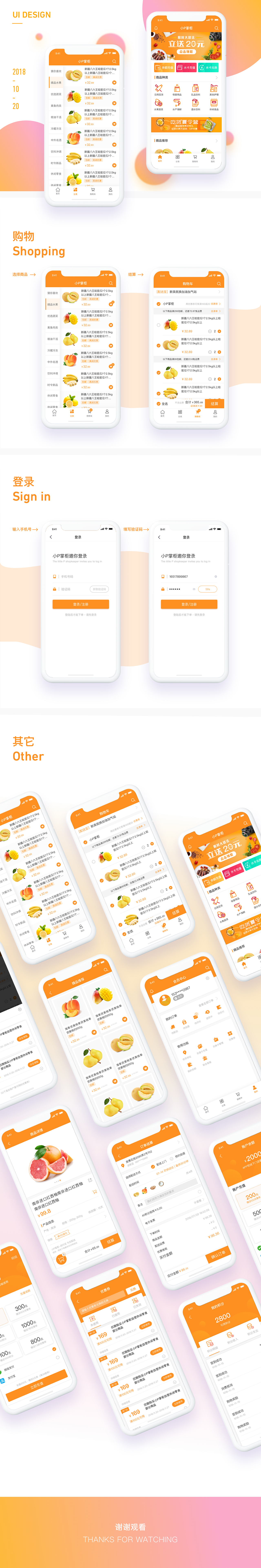 新零售（图ZMTQ1ODEzNzg0） - APP界面 - 站酷设计师小飞侠1234原创素材 - 站酷ZCOOL