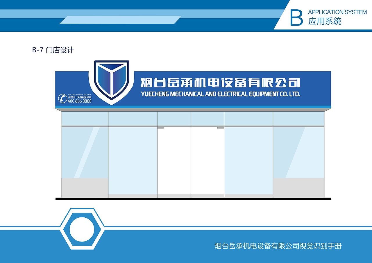 烟台岳承机电VIS视觉识别系统（图ZMTg1MDIzMzU2） - 品牌 - 站酷设计师殊途yr原创素材 - 站酷ZCOOL