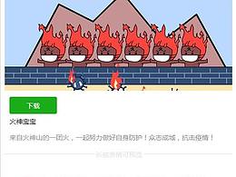 火神宝宝-防疫公益表情包