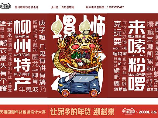 柳州兴隆螺蛳粉包装设计