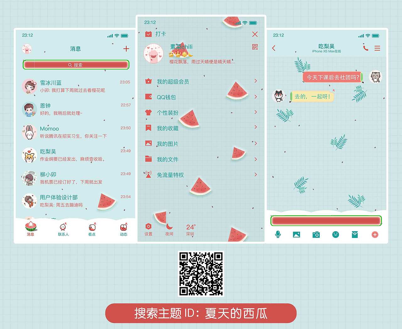 腾讯美化主题（图ZMjY3Mzg2NjQw） - 其他平面 - 站酷设计师Z紫轩啊原创素材 - 站酷ZCOOL