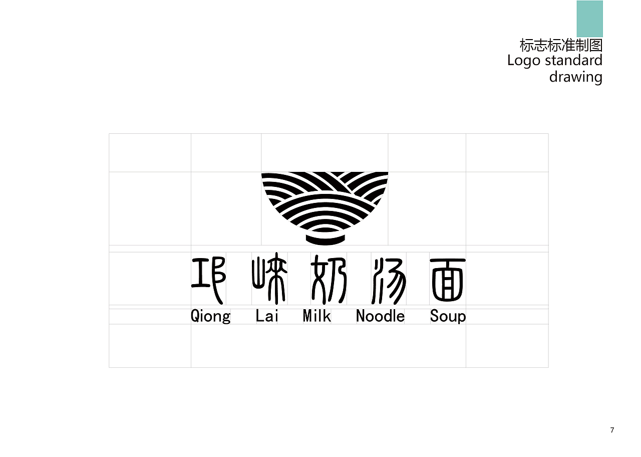 邛崃奶汤面品牌设计