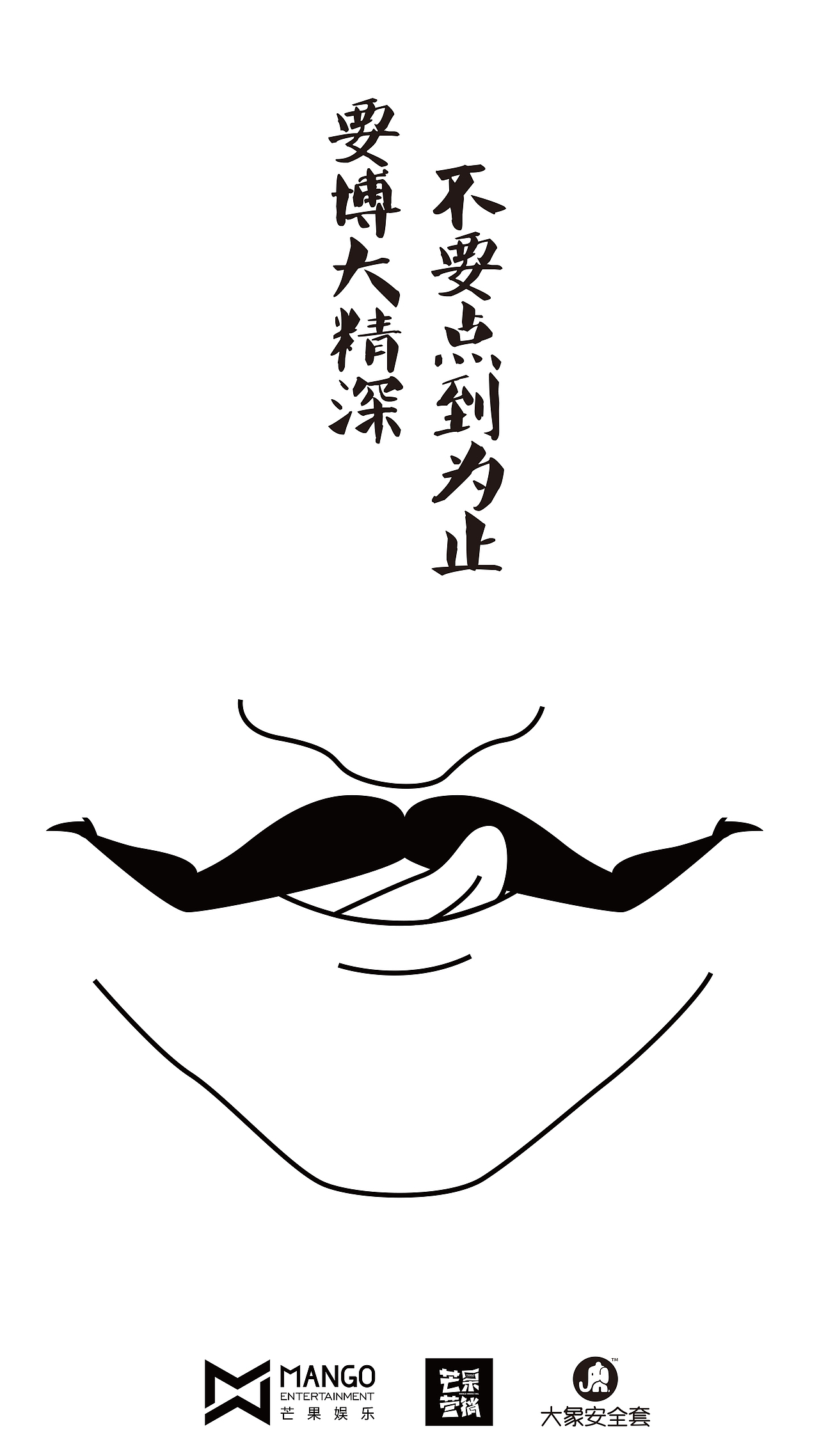 大象合作营销漫画