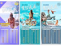 旅游海报