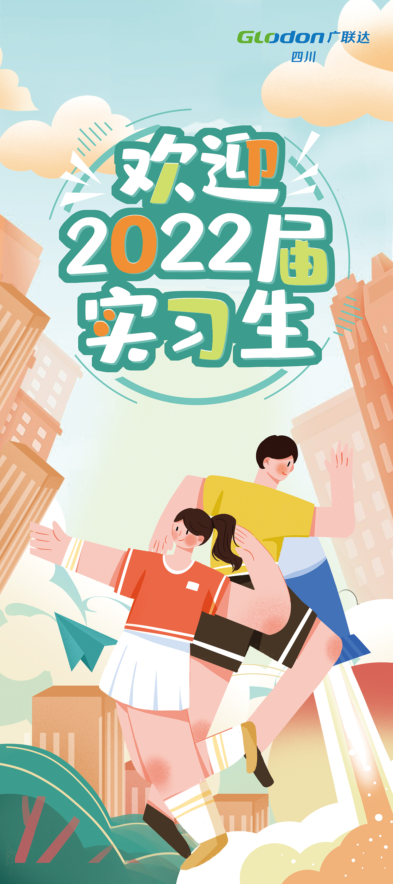 欢迎2022届实习生门型展架设计