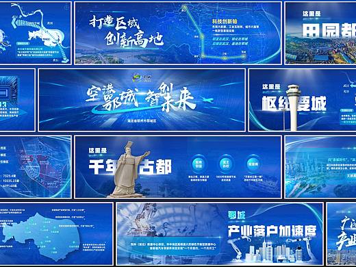 湖北省鄂州市鄂城区招商PPT