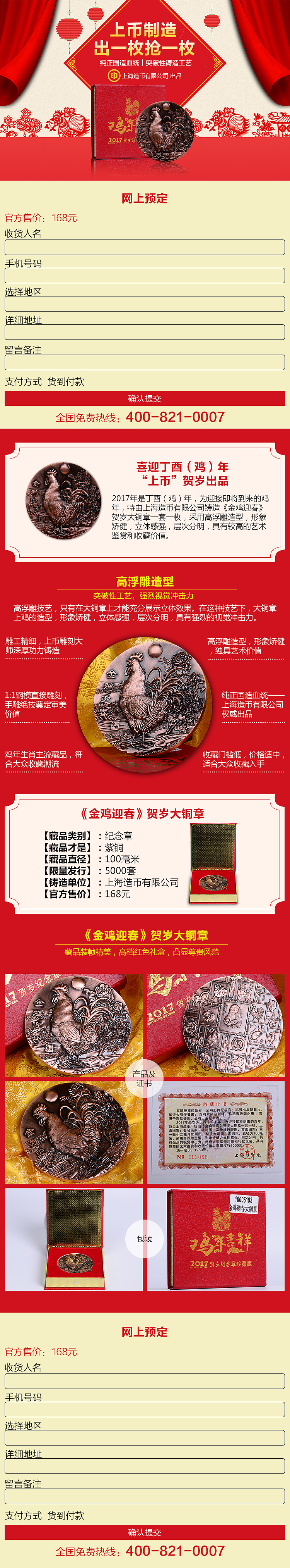 金鸡迎春大铜章 页面（图ZNzIyNjA1NDQ=） - 运营设计 - 站酷设计师淹死鱼o0原创素材 - 站酷ZCOOL