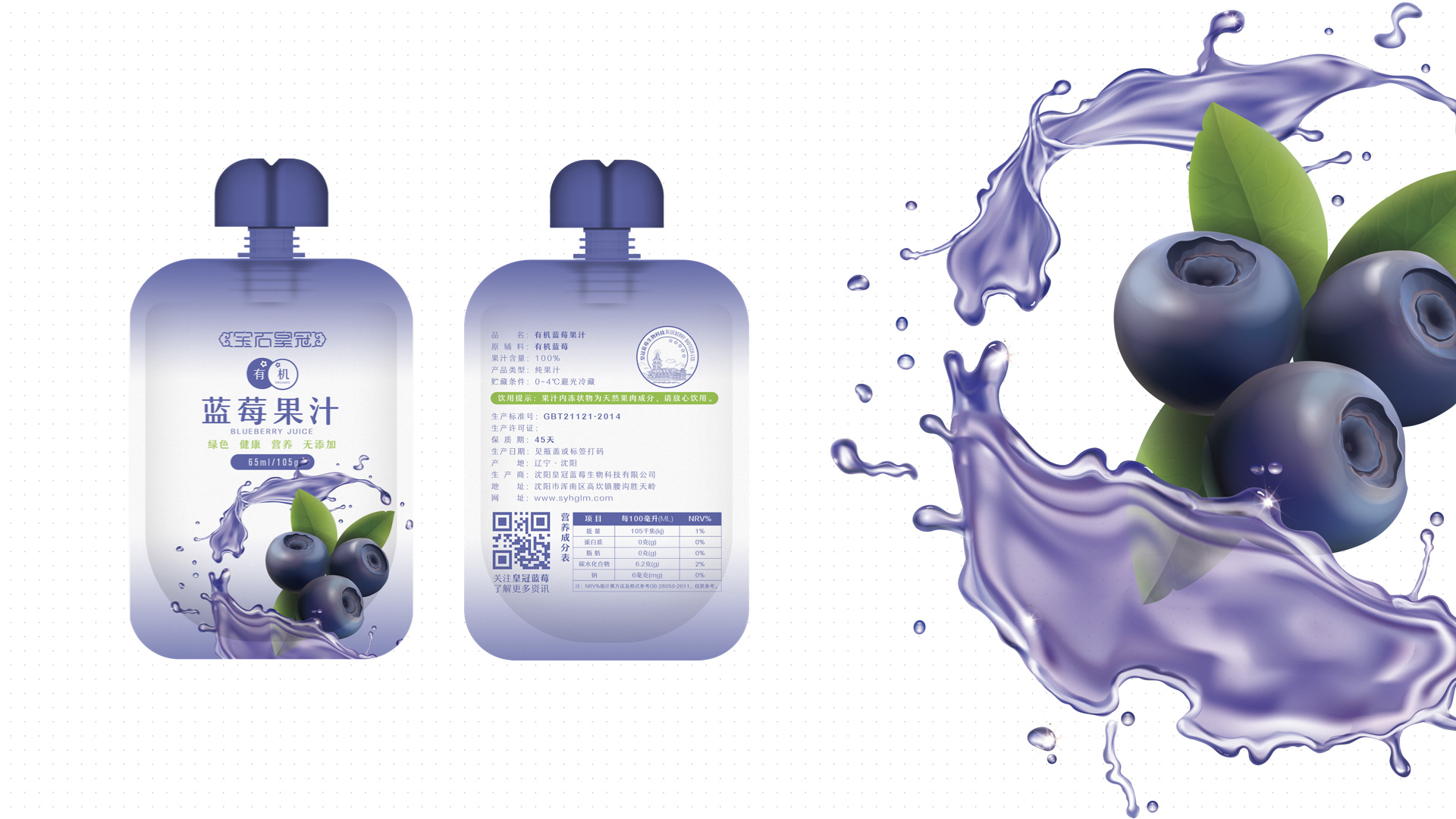 有机蓝莓果汁包装设计|平面|包装|觉士品牌包装设计 - 原创作品 - 站酷 (ZCOOL)