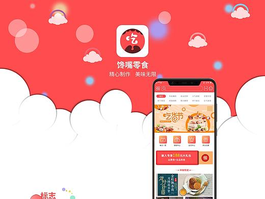 《饞嘴零食》app展示（個(gè)人主頁(yè)-ZMzE0OTcxNjA=） - APP界面 - 站酷設(shè)計(jì)師蘇曉曦原創(chuàng)素材 - 站酷ZCOOL