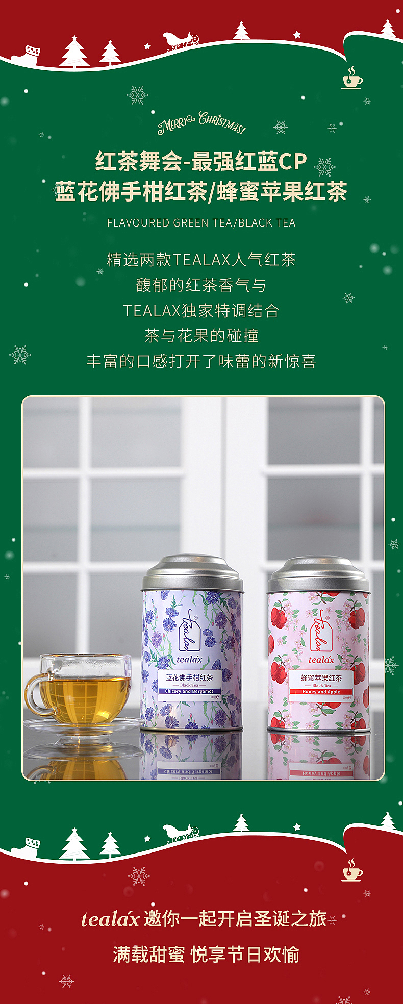 花果茶圣诞节推文（图ZMjQwNzEyNDc2） - 电商 - 站酷设计师麦卡琪电商原创素材 - 站酷ZCOOL