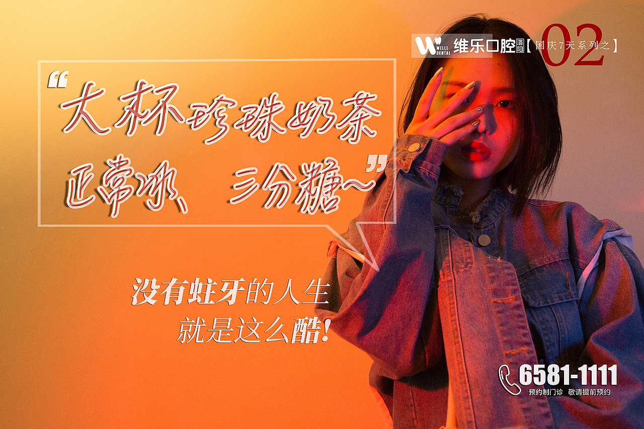 维乐口腔国庆7天乐（图ZMjc2Njg3ODky） - 海报 - 站酷设计师我是卷儿原创素材 - 站酷ZCOOL