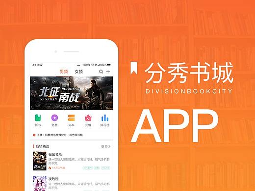 分秀书城app