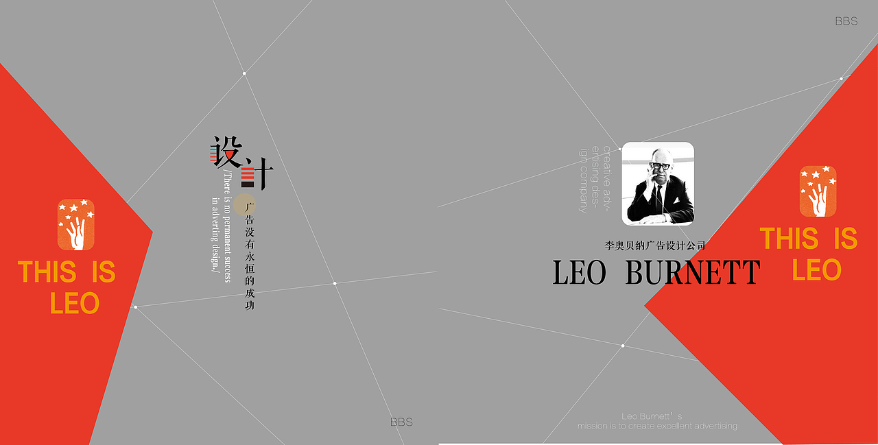 李奥贝纳广告设计公司画册