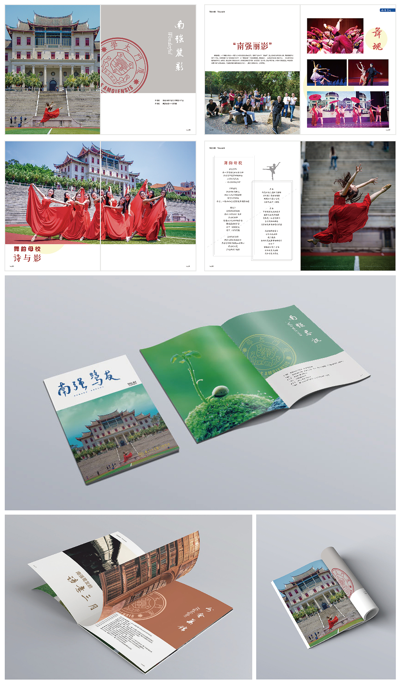 厦大校友会杂志