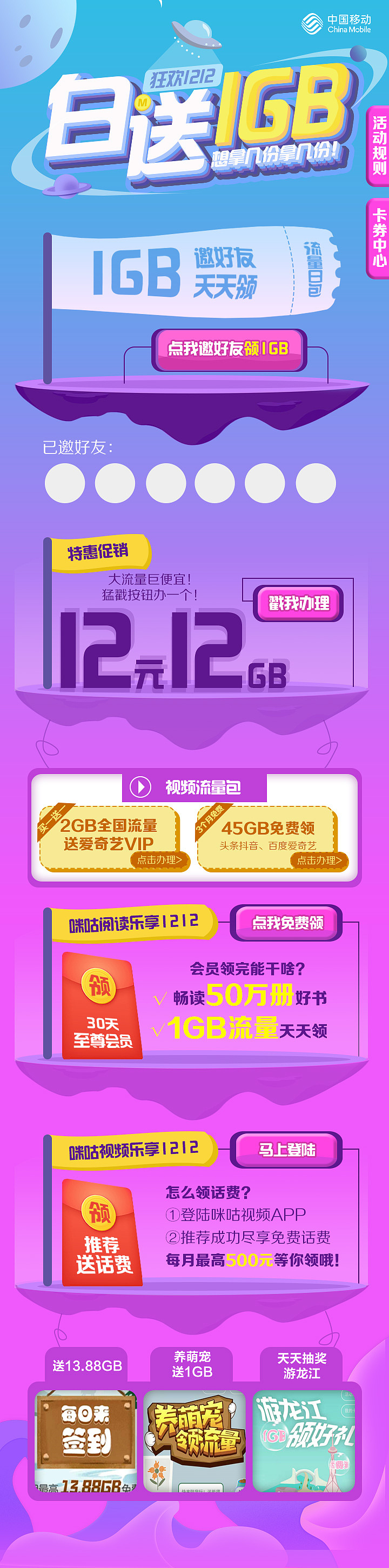 中国移动专题活动页（图ZMjEzNjkyMjA4） - 运营设计 - 站酷设计师王青设计师原创素材 - 站酷ZCOOL