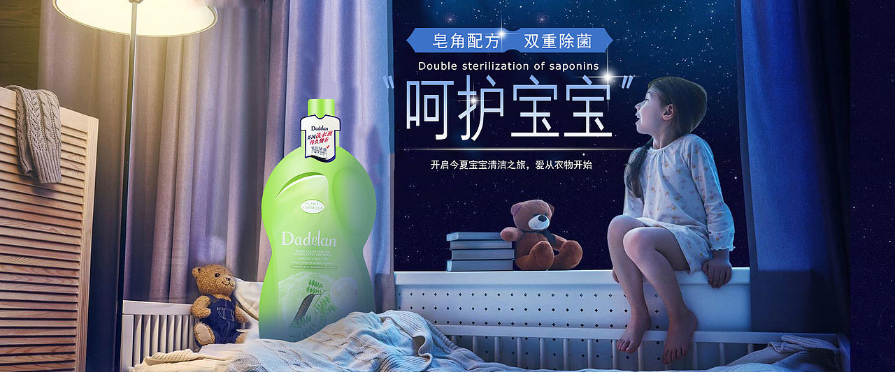 洗衣液海报banner设计