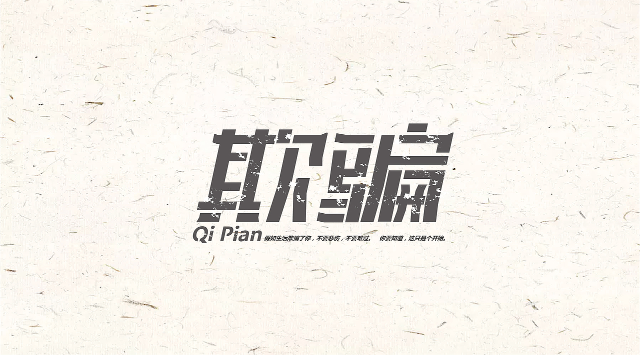 三金字体设计100字