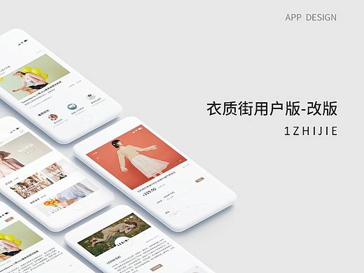 衣質(zhì)街用戶(hù)端-改版（個(gè)人主頁(yè)-ZMzQ1NzMyMzY=） - APP界面 - 站酷設(shè)計(jì)師愛(ài)吃小魚(yú)干的貓t原創(chuàng)素材 - 站酷ZCOOL