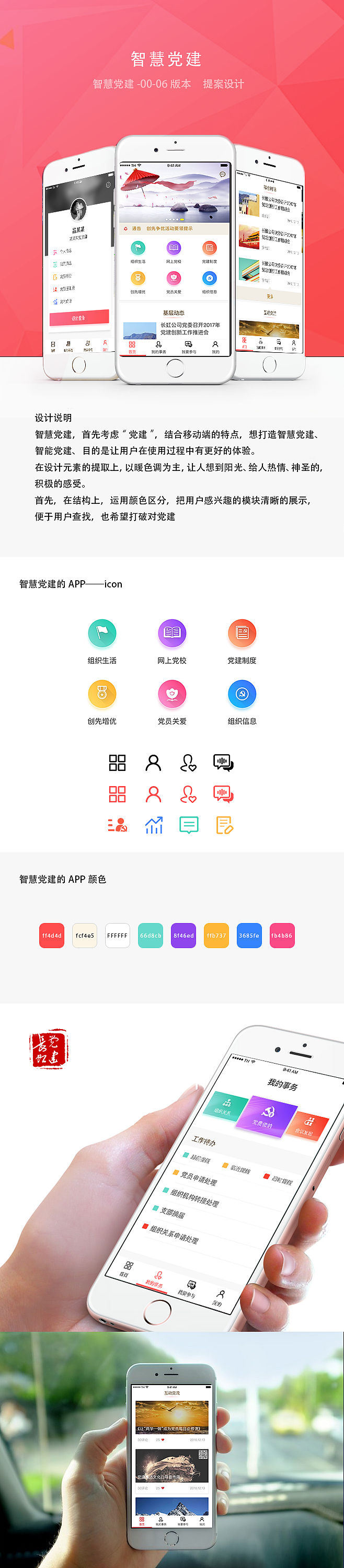 公司内部党建设计提案（图ZMTkxOTY4MzA4） - APP界面 - 站酷设计师sy_1987原创素材 - 站酷ZCOOL
