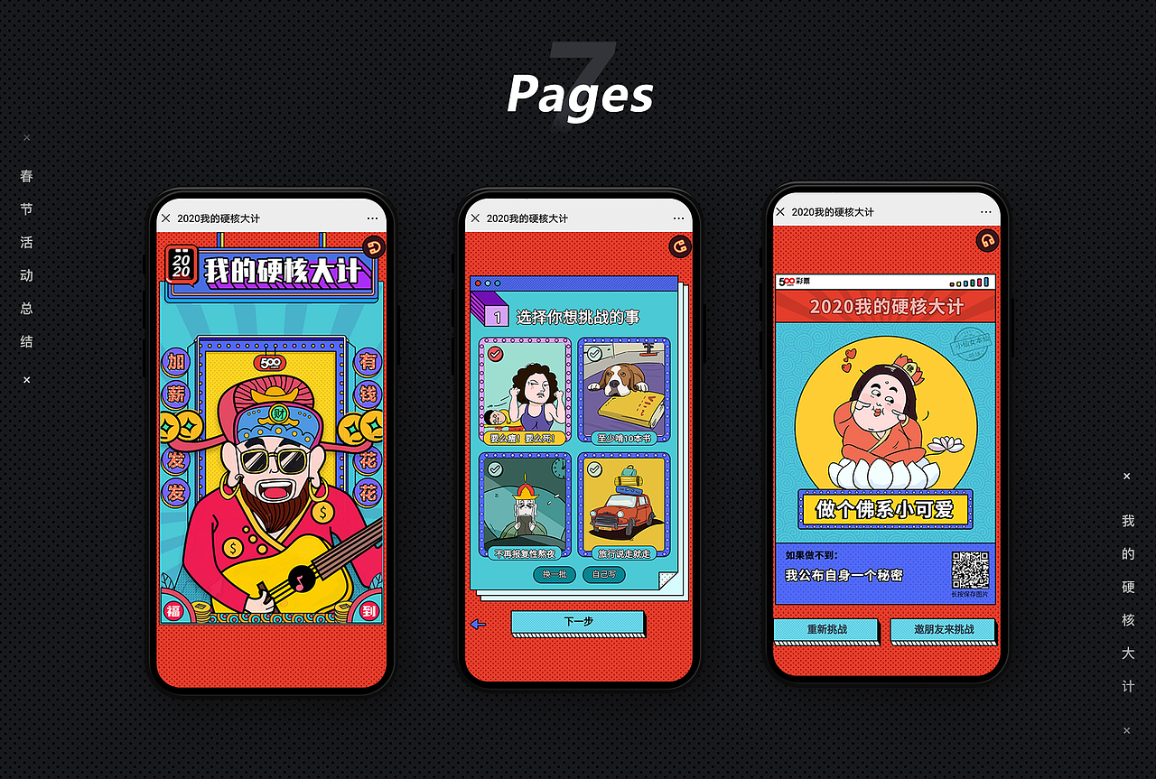 2020春节活动设计总结（图ZMjAyMTgwNDA0） - APP界面 - 站酷设计师爱设计的狐狸原创素材 - 站酷ZCOOL