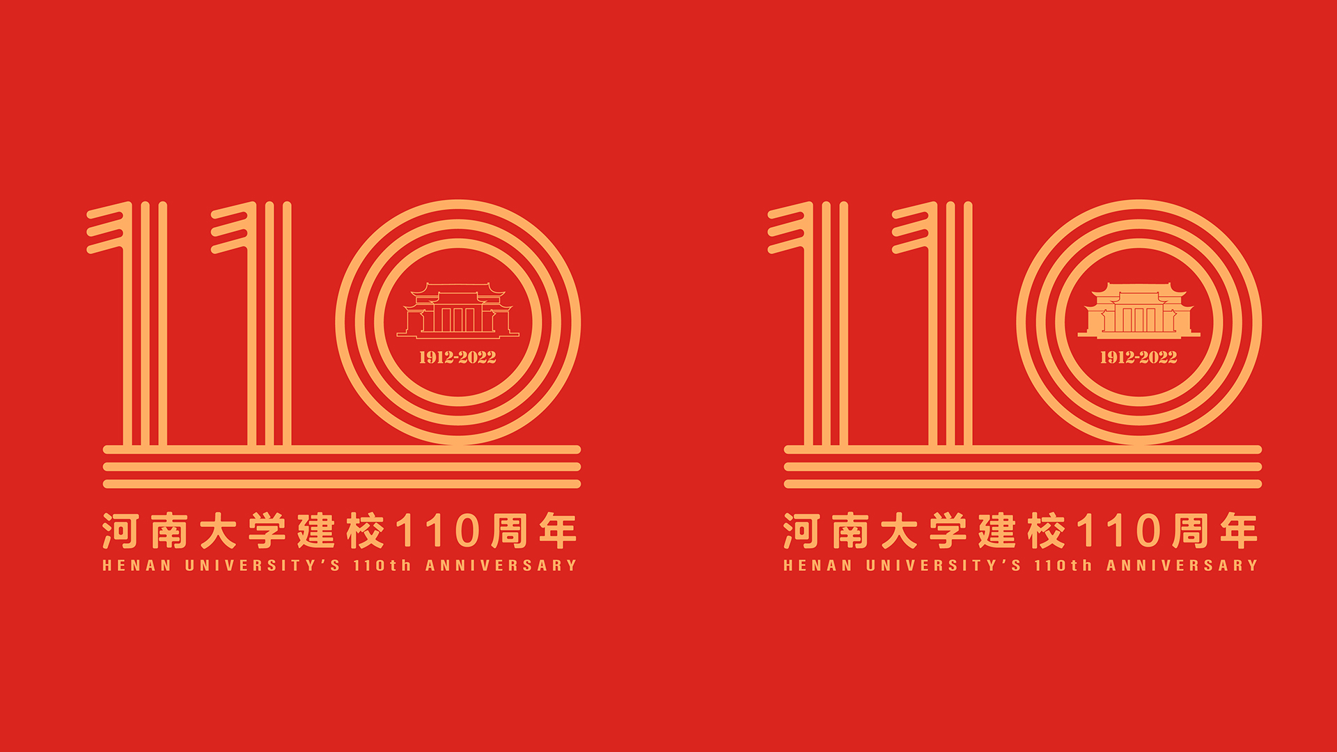 母校-河南大学110周年logo设计提案