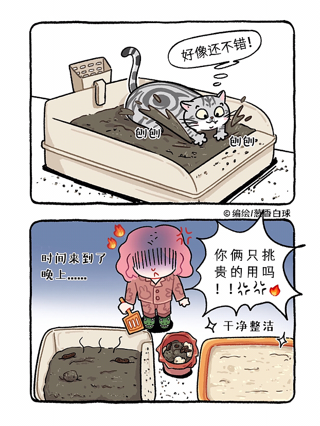 葱香小剧场3（图ZMzMyMjg2NzU2） - 短篇/格漫 - 站酷设计师葱香白球原创素材 - 站酷ZCOOL