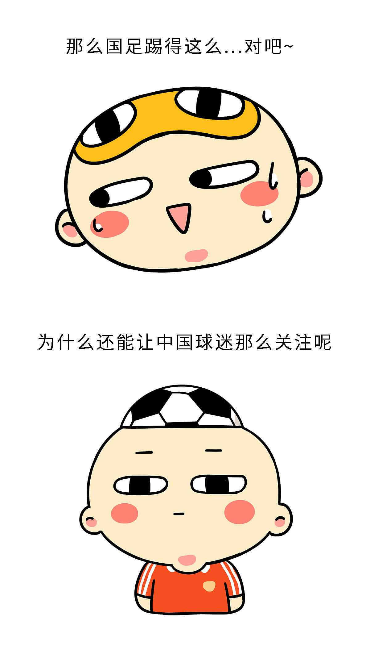 赛季，球迷的姨妈期（图ZNDk0MTk0NjQ=） - 短篇/格漫 - 站酷设计师我是肥志原创素材 - 站酷ZCOOL
