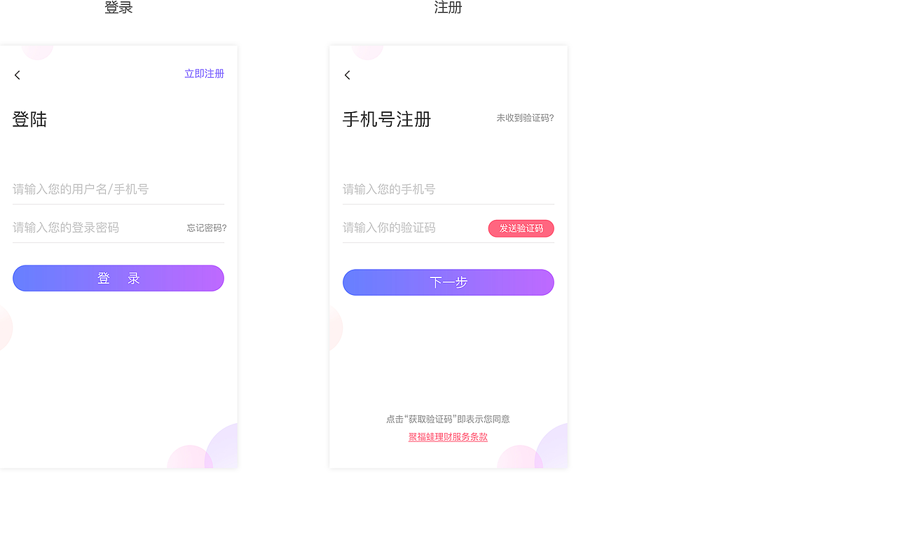 一款理财app（图ZMTQ5MDM0Mzg4） - 软件界面 - 站酷设计师默默24原创素材 - 站酷ZCOOL