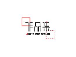 Qiu’s portfolio 