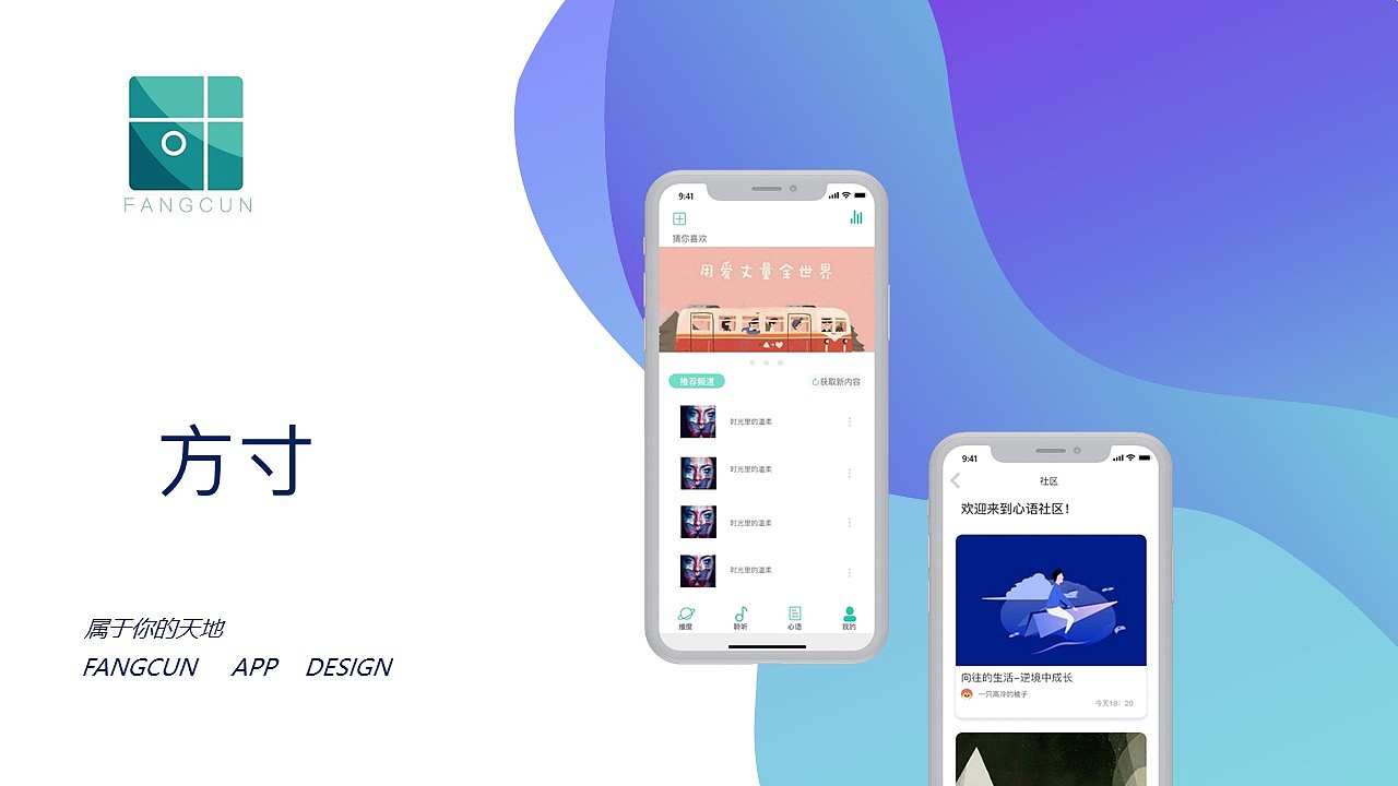 方寸（图ZMTkzNDM1OTQw） - APP界面 - 站酷设计师方醒醒原创素材 - 站酷ZCOOL