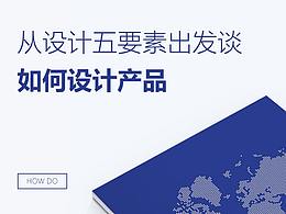 产品经理知识