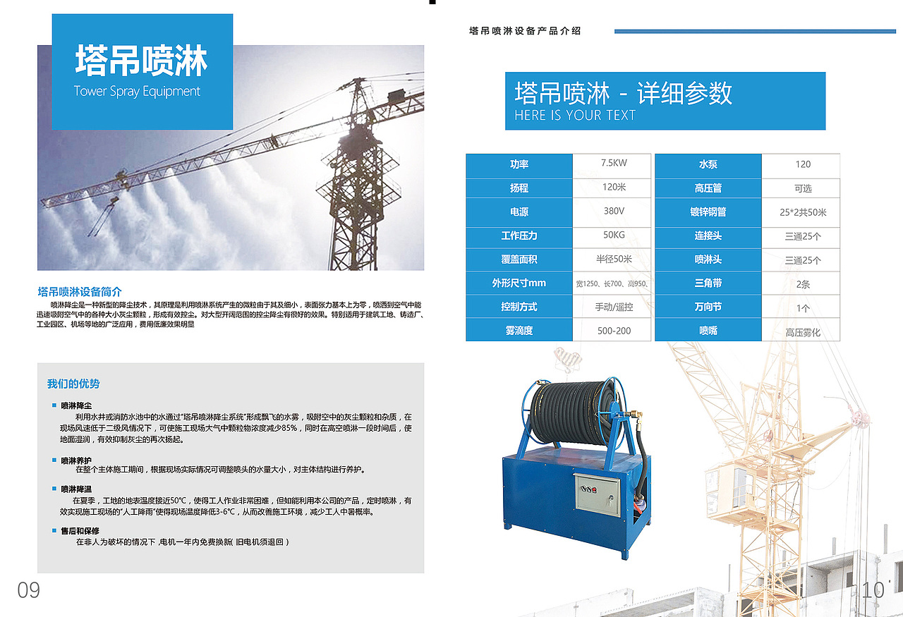 世纪润德 工地除尘环保设备 产品画册 公司企业宣传册（图ZMTU5MjgxNjky） - 书籍/画册 - 站酷设计师彭可富原创素材 - 站酷ZCOOL