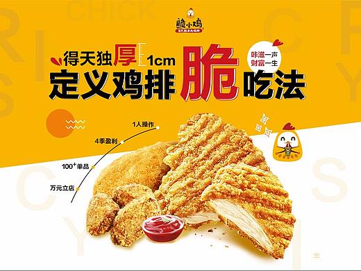 脆小雞招商頁面（個人主頁-ZMzI4MDAxODA=） - 電商 - 站酷設計師Panda玲原創(chuàng)素材 - 站酷ZCOOL