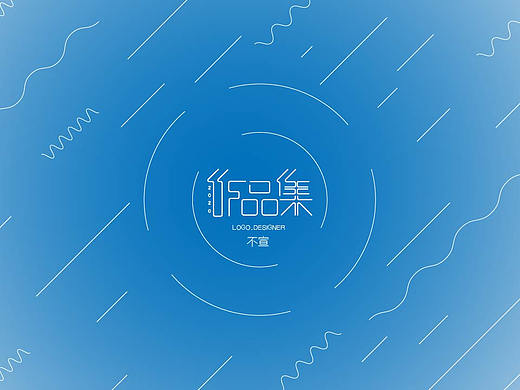 作品集（个人主页-ZNDQ5NjI2MzI=） - 品牌 - 站酷设计师自闭的本宣原创素材 - 站酷ZCOOL