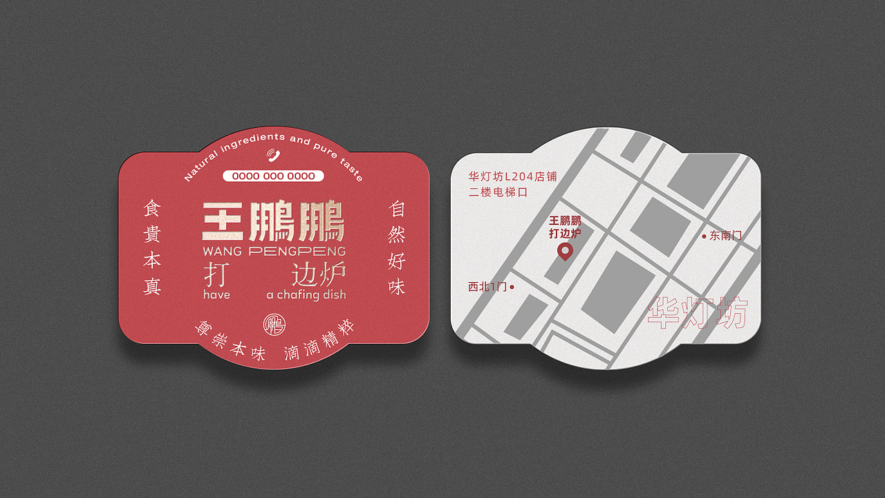 王鹏鹏丨一家主打品质花胶鸡的轻奢广式火锅店(图ZMjQ4MTgyMTIw) - 品牌 - 站酷设计师十五哥FC原创素材 - 站酷ZCOOL
