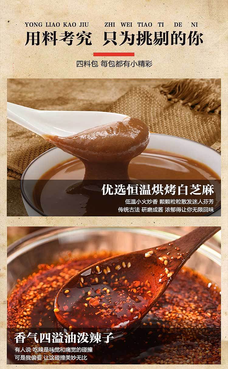 麻酱面皮/红油面皮/凉皮商品详情页