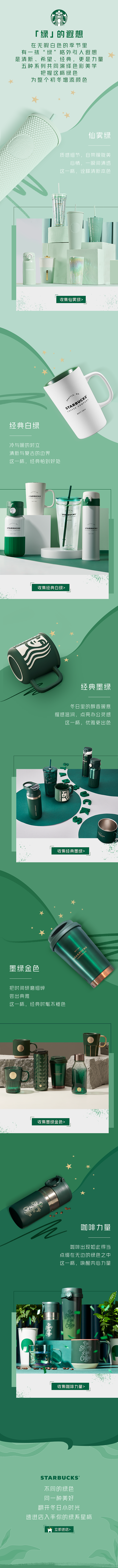 【星巴克天猫官方旗舰店】经典绿色系列品牌号（图ZMjc4MTYwNzI0） - 电商 - 站酷设计师Joe丶Xu原创素材 - 站酷ZCOOL