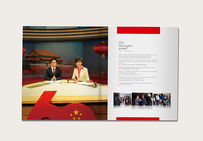 央视国际视频通讯(CCTV+)——画册设计