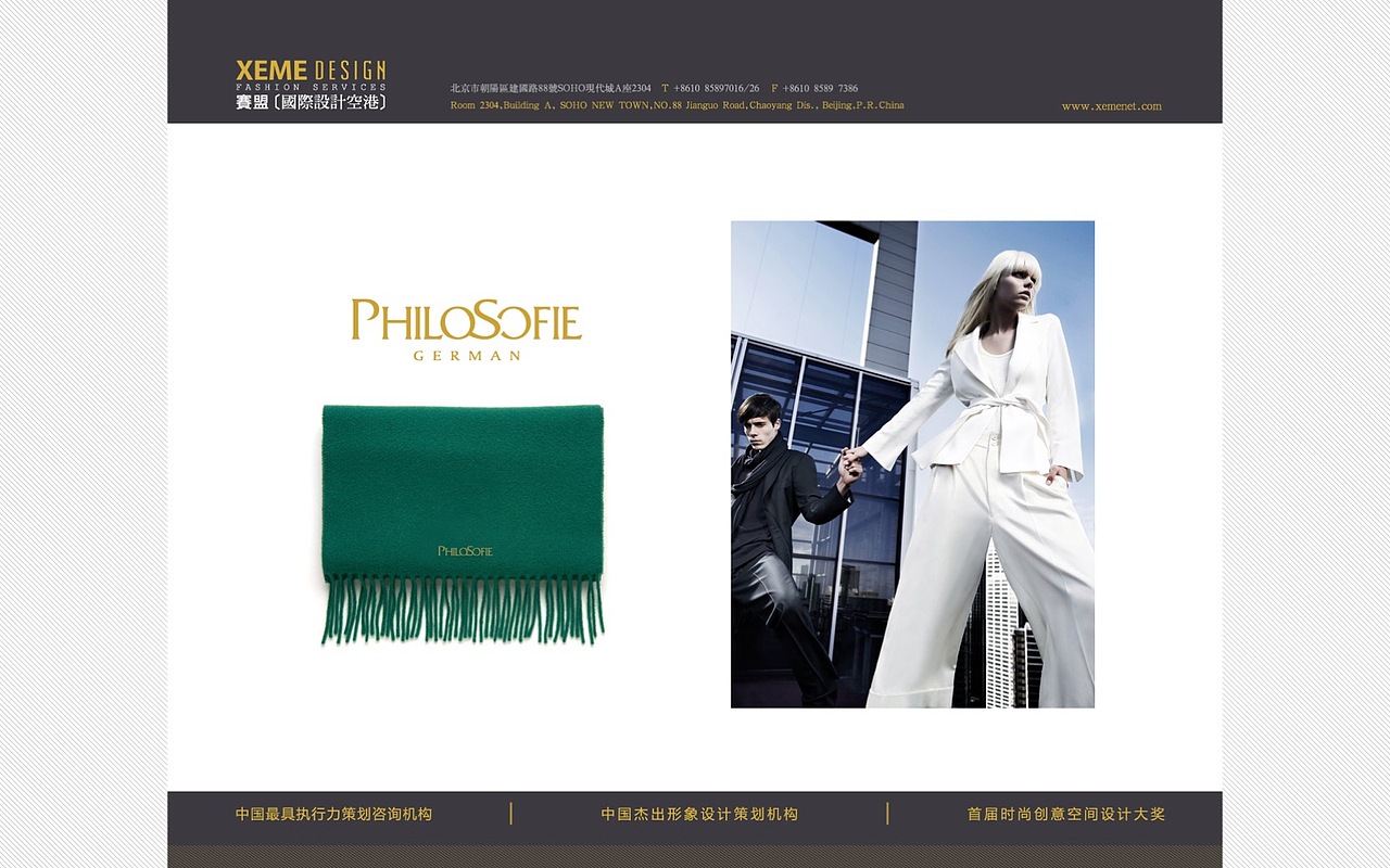 【Fashion】德国高级羊绒品牌--菲洛索菲PHILOSOFIE